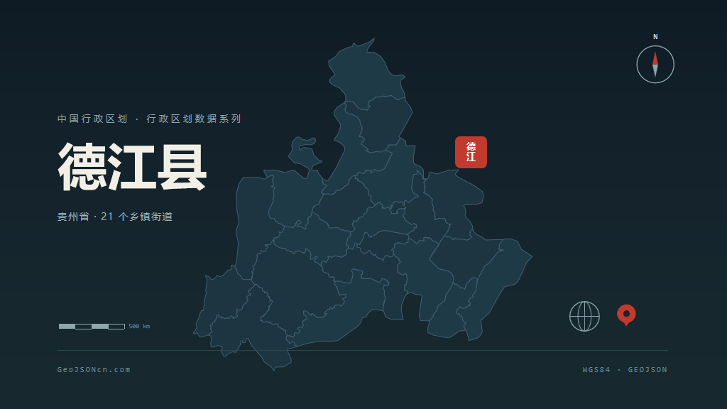 铜仁德江县矢量行政区划地图