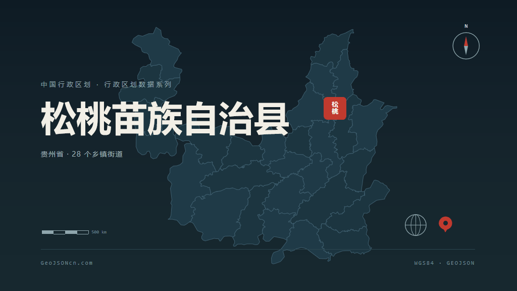 铜仁松桃苗族自治县矢量行政区划地图