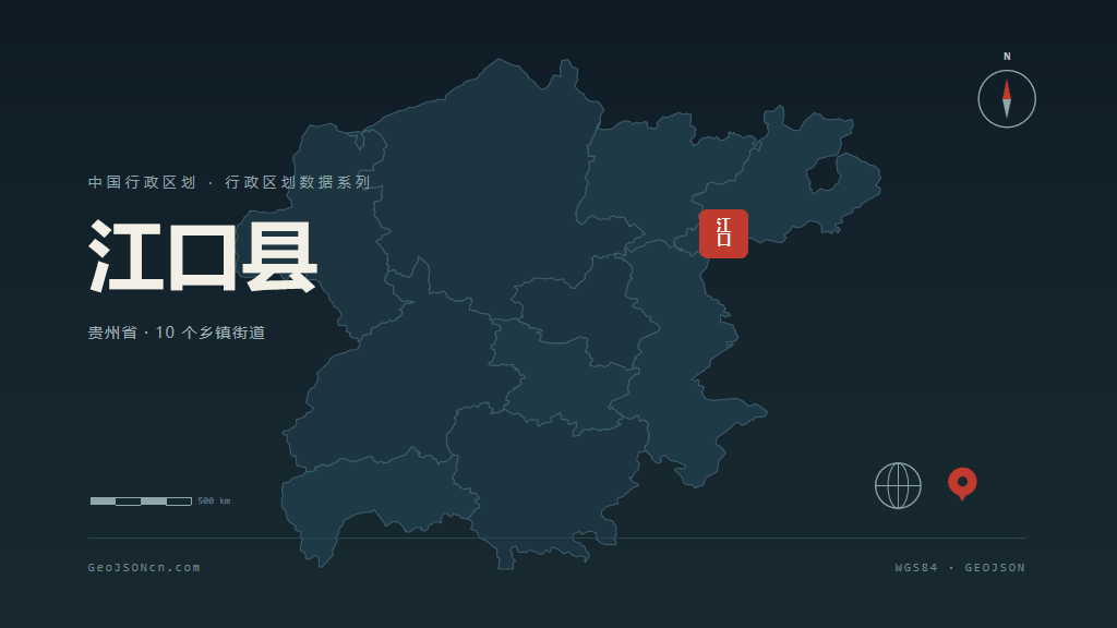 铜仁江口县矢量行政区划地图