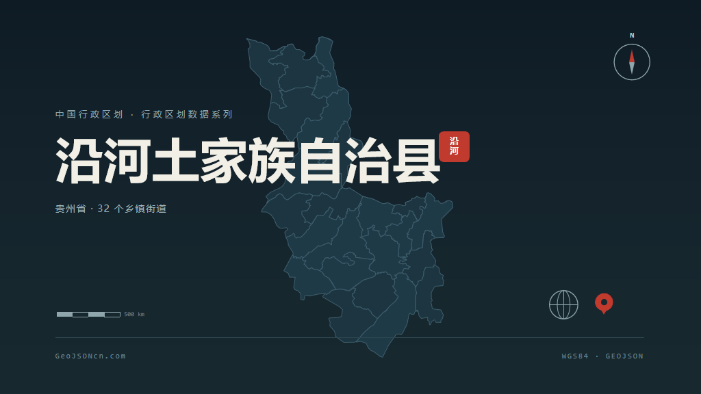 铜仁沿河土家族自治县矢量行政区划地图