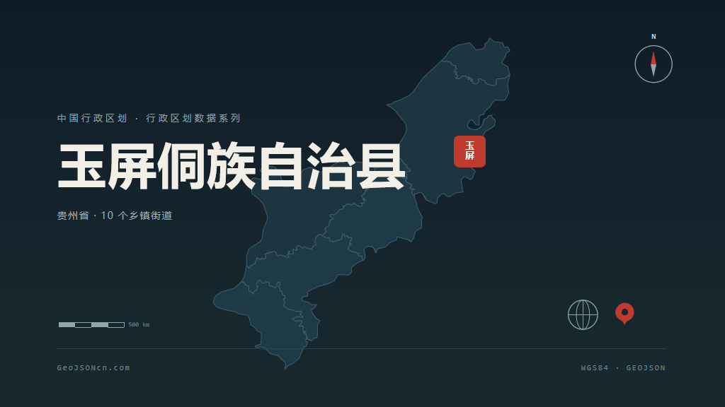铜仁玉屏侗族自治县矢量行政区划地图