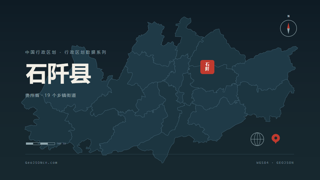 铜仁石阡县矢量行政区划地图