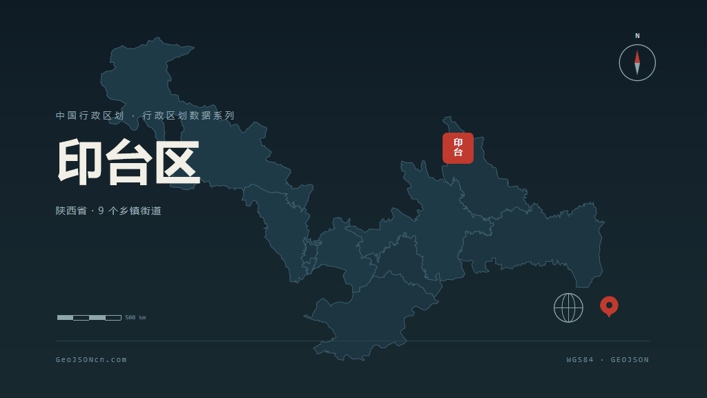 铜川印台区矢量行政区划地图