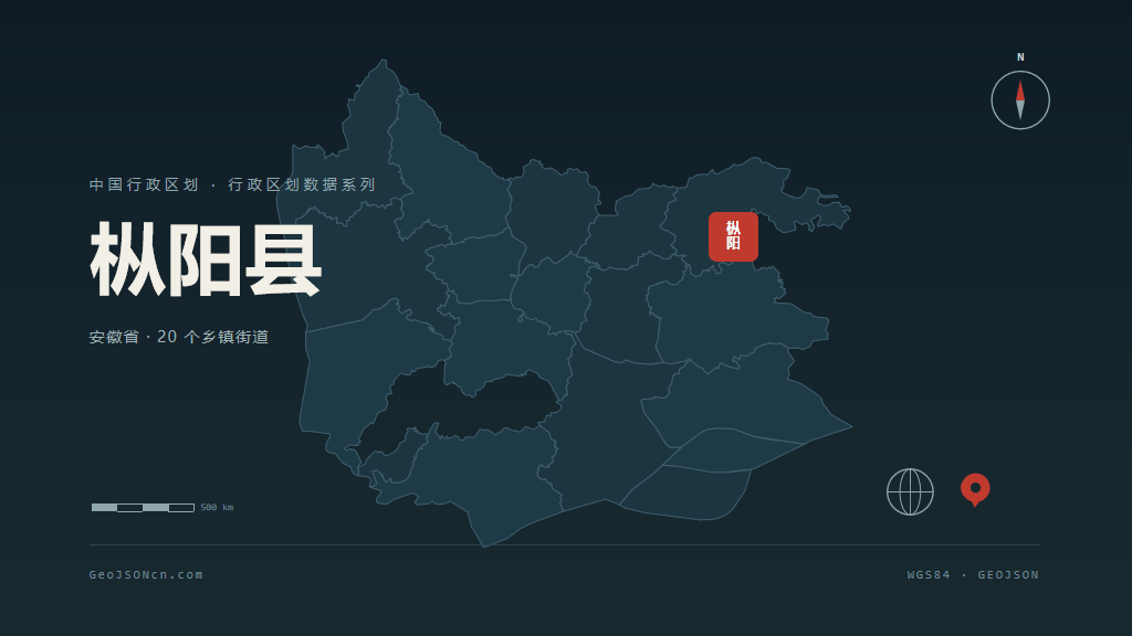 铜陵枞阳县矢量行政区划地图