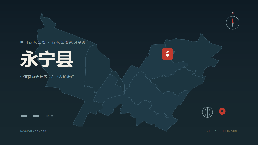 银川永宁县矢量行政区划地图
