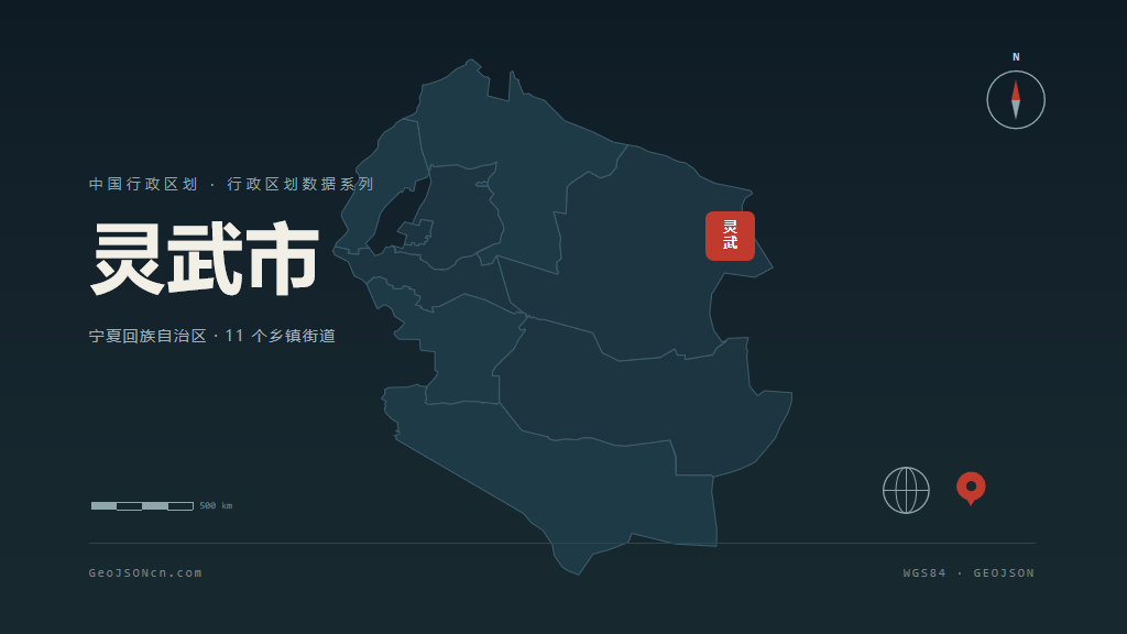 银川灵武矢量行政区划地图