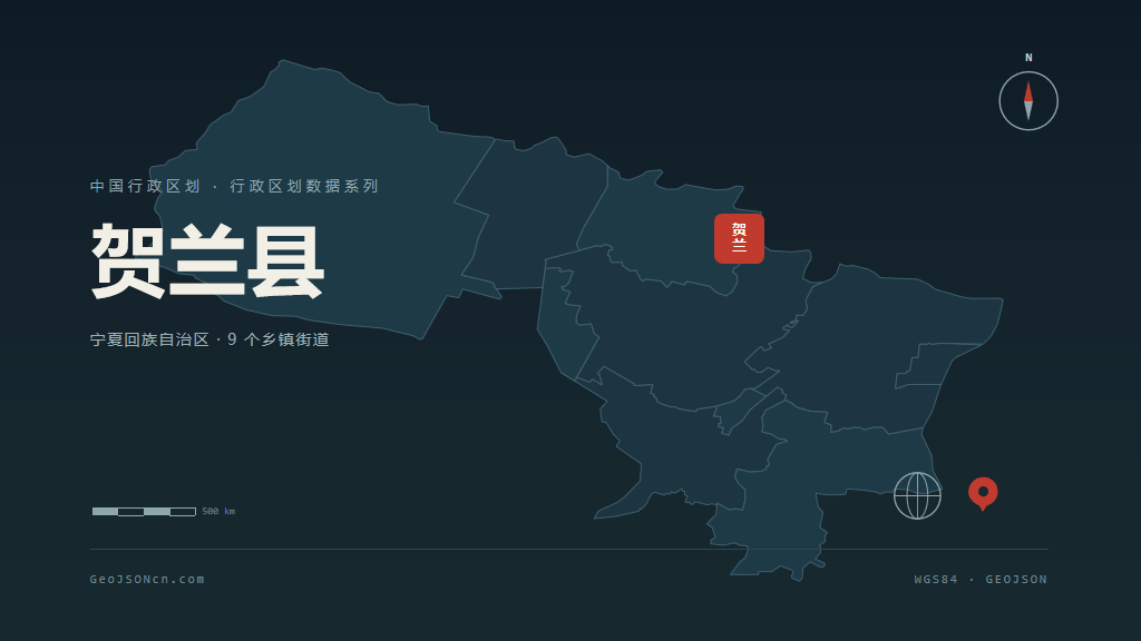 银川贺兰县矢量行政区划地图