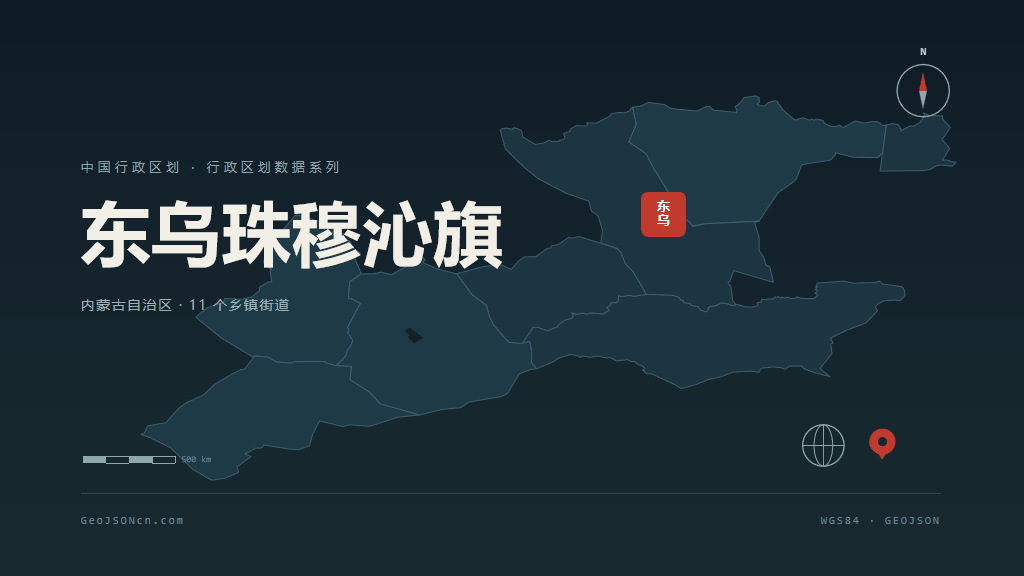 锡林郭勒盟东乌珠穆沁旗矢量行政区划地图