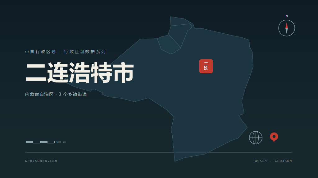 锡林郭勒盟二连浩特矢量行政区划地图