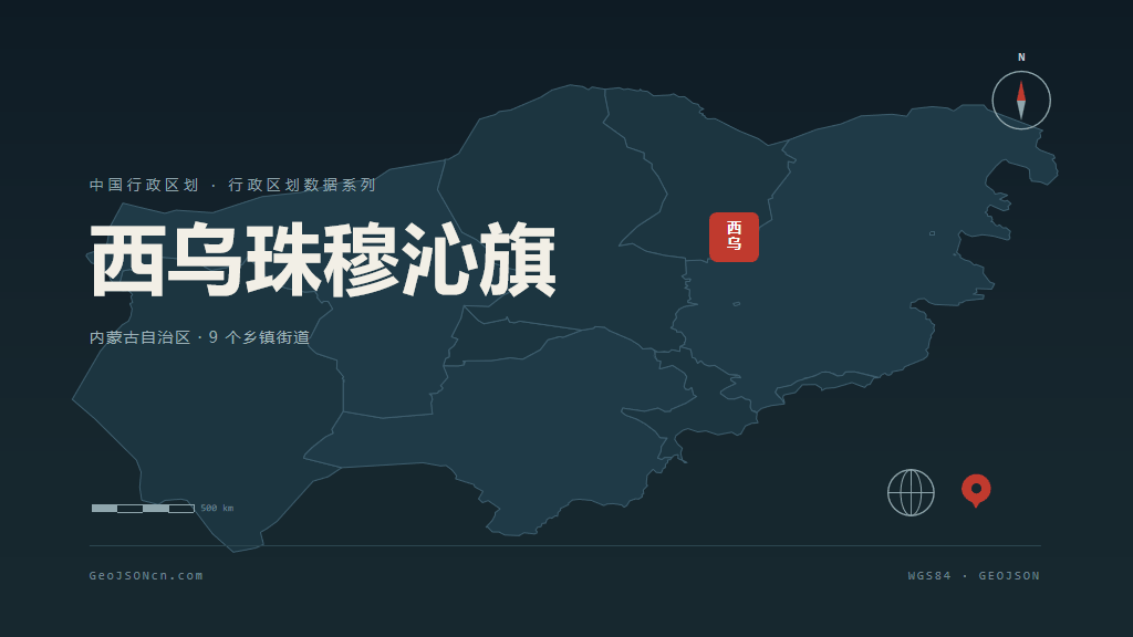 锡林郭勒盟西乌珠穆沁旗矢量行政区划地图