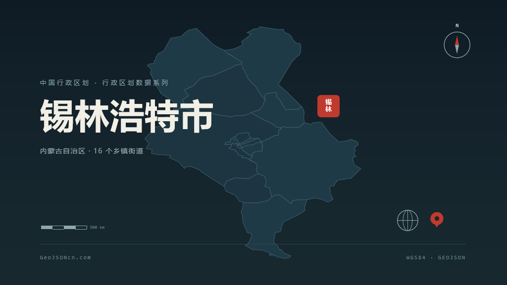 锡林郭勒盟锡林浩特矢量行政区划地图