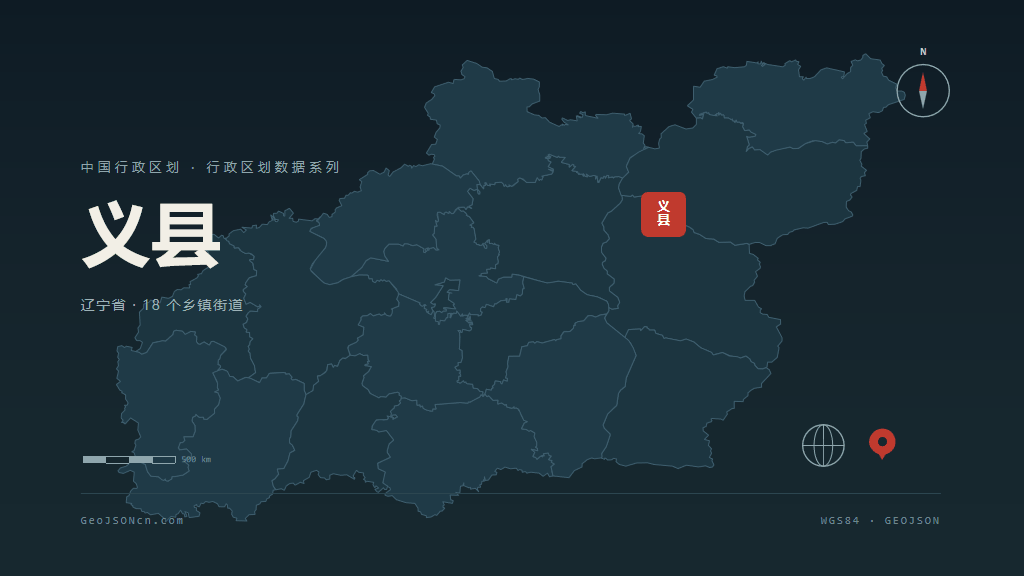 锦州义县矢量行政区划地图