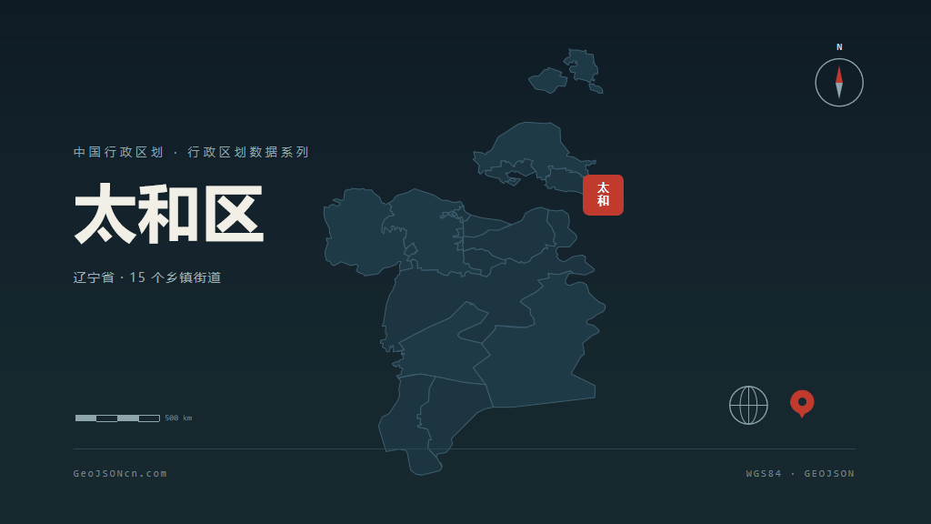 锦州太和区矢量行政区划地图