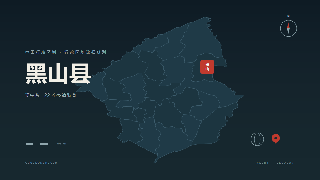 锦州黑山县矢量行政区划地图
