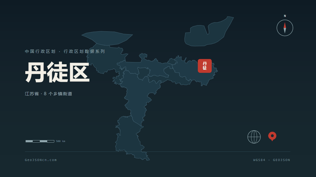 镇江丹徒区矢量行政区划地图