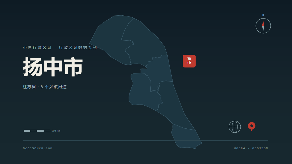 镇江扬中矢量行政区划地图