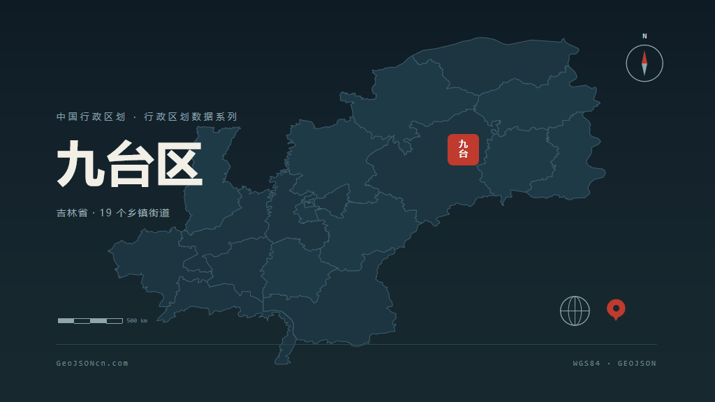 长春九台区矢量行政区划地图