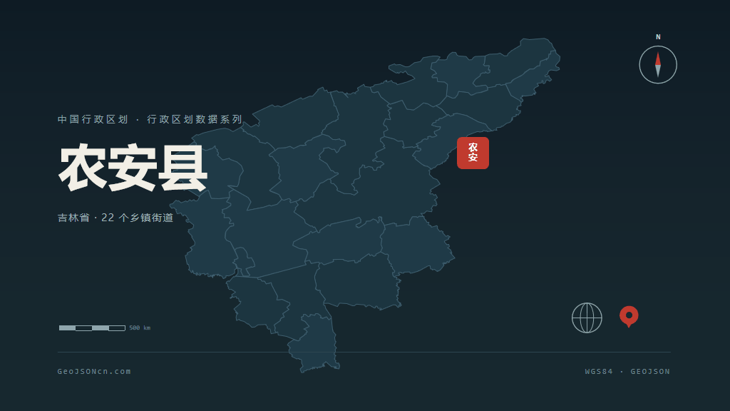 长春农安县矢量行政区划地图