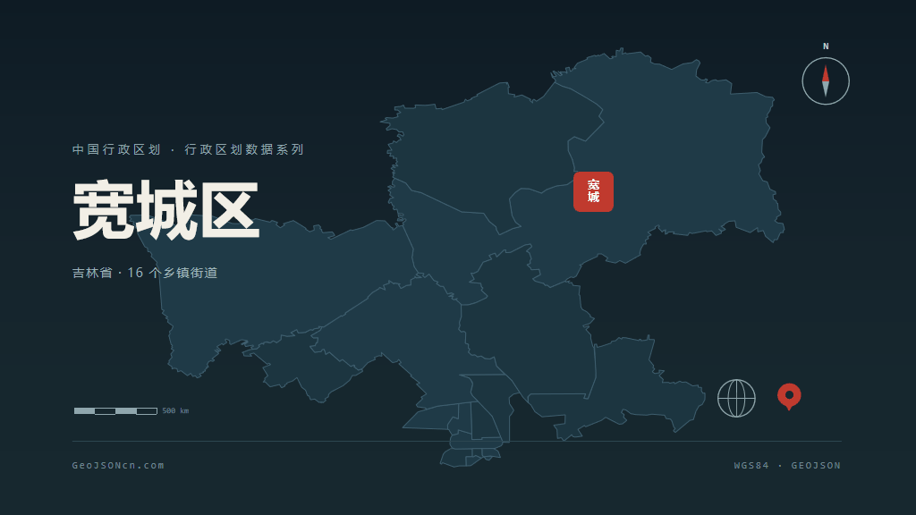 长春宽城区矢量行政区划地图