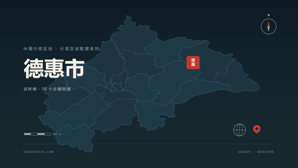 长春德惠矢量行政区划地图