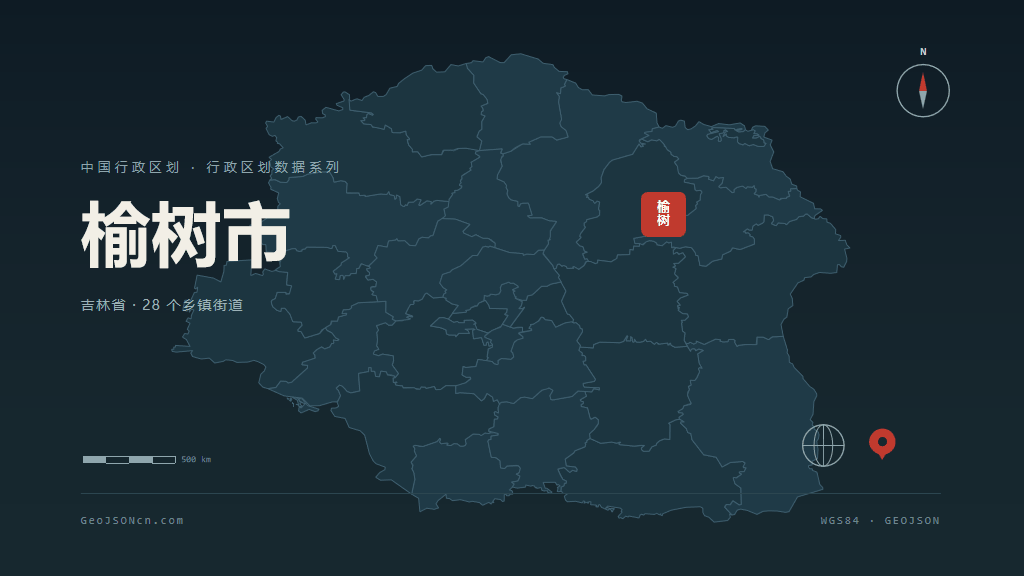 长春榆树矢量行政区划地图