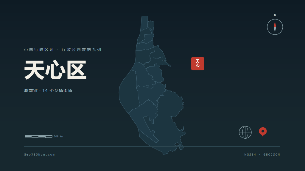 长沙天心区矢量行政区划地图