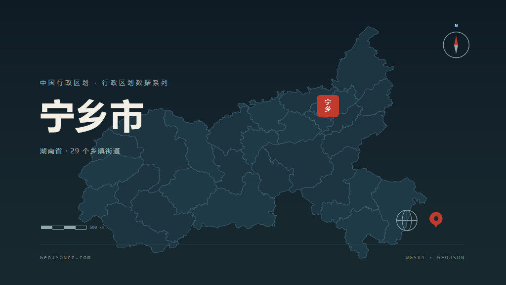 长沙宁乡矢量行政区划地图