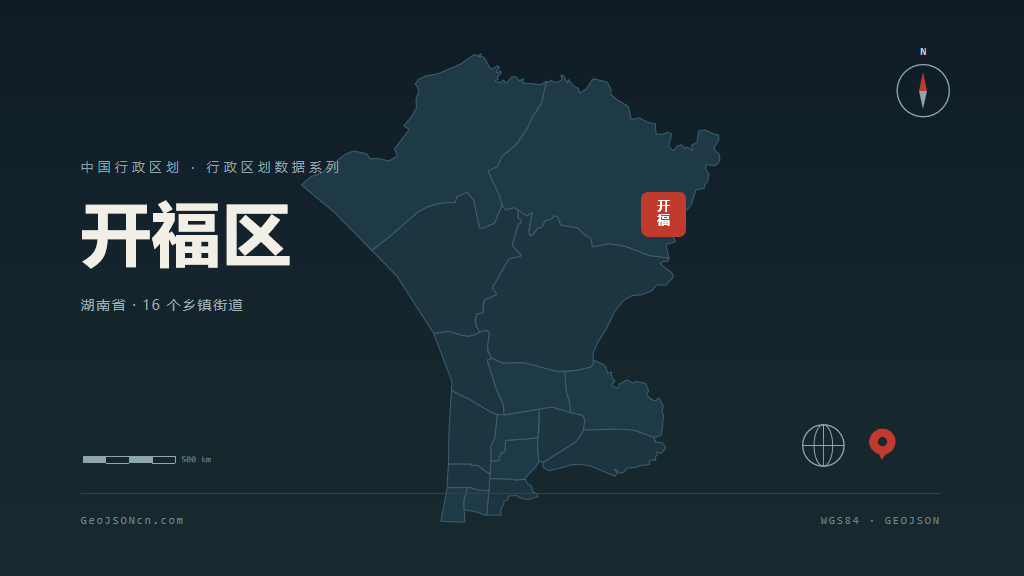 长沙开福区矢量行政区划地图