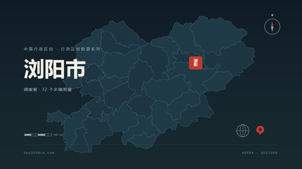 长沙浏阳矢量行政区划地图