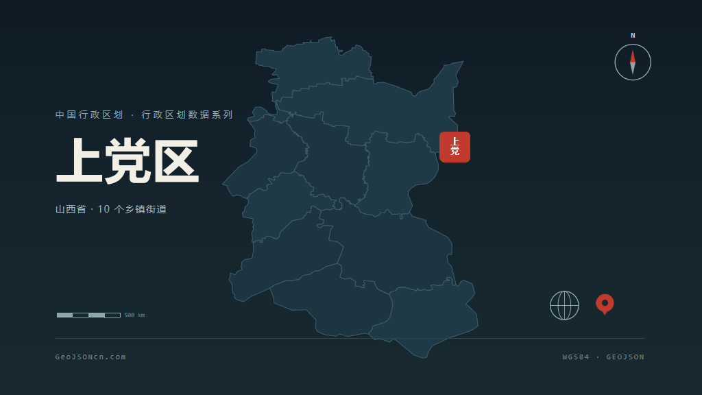 长治上党区矢量行政区划地图