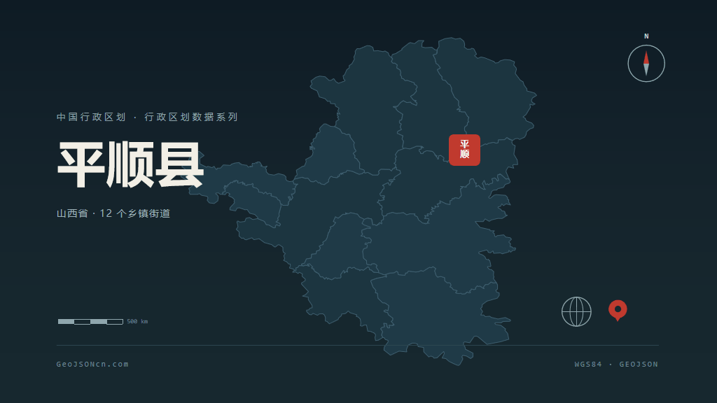 长治平顺县矢量行政区划地图