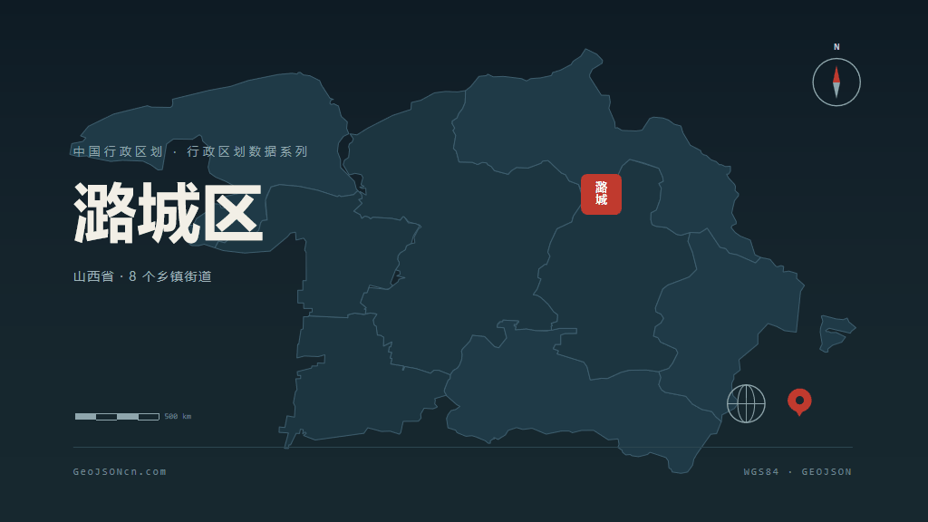 长治潞城区矢量行政区划地图