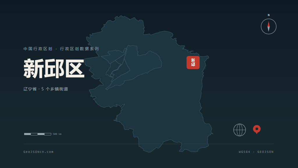 阜新新邱区矢量行政区划地图