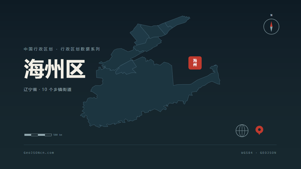 阜新海州区矢量行政区划地图