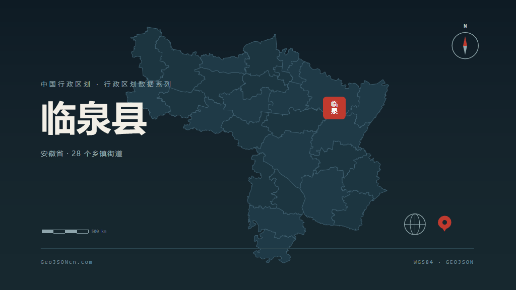 阜阳临泉县矢量行政区划地图