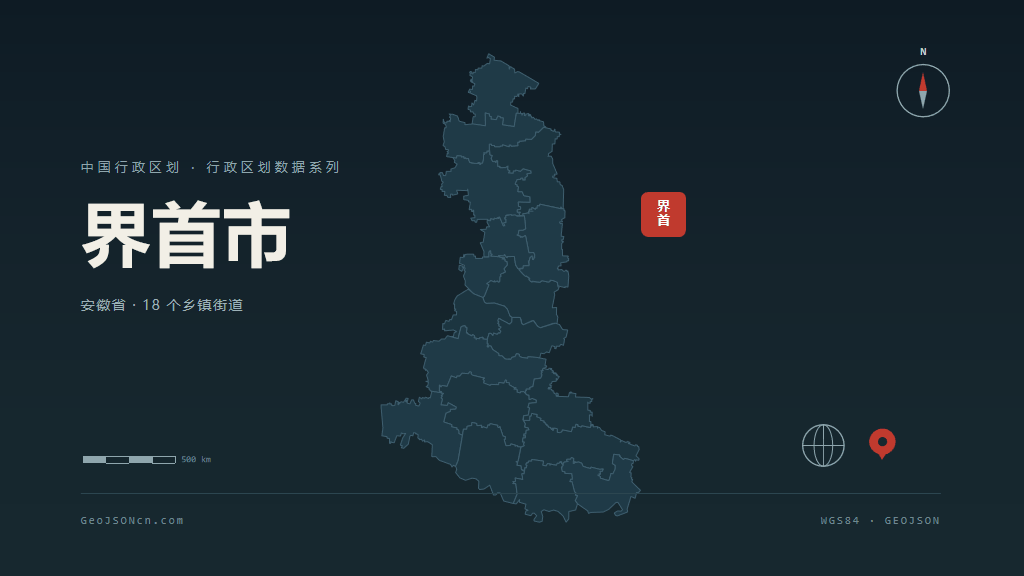 阜阳界首矢量行政区划地图