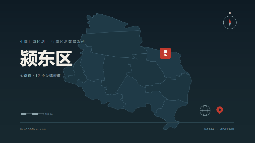 阜阳颍东区矢量行政区划地图