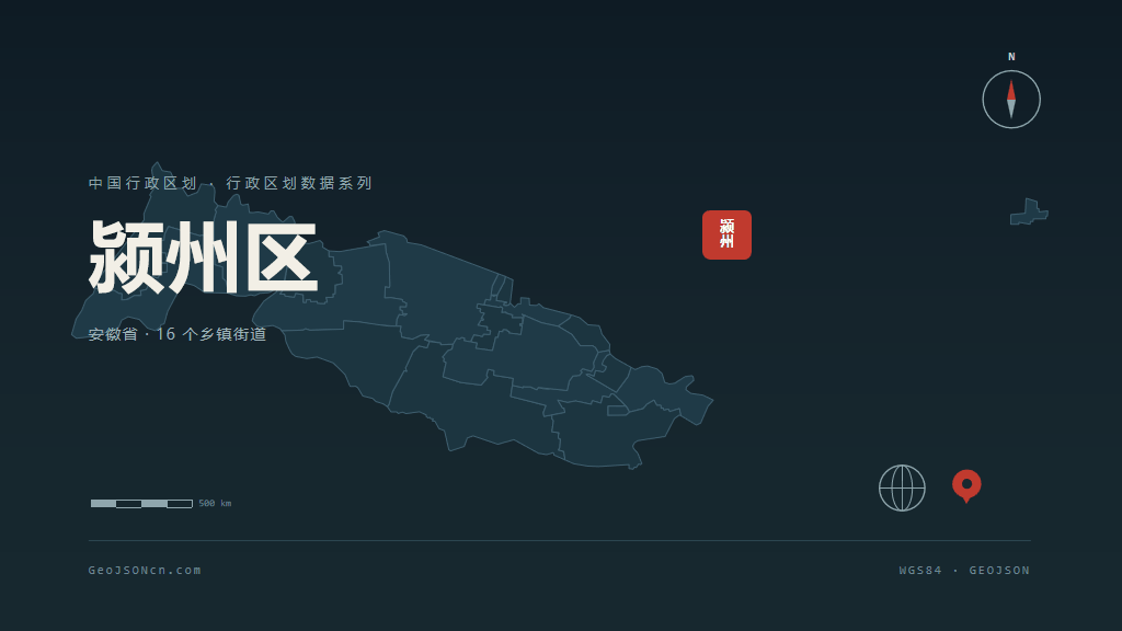 阜阳颍州区矢量行政区划地图