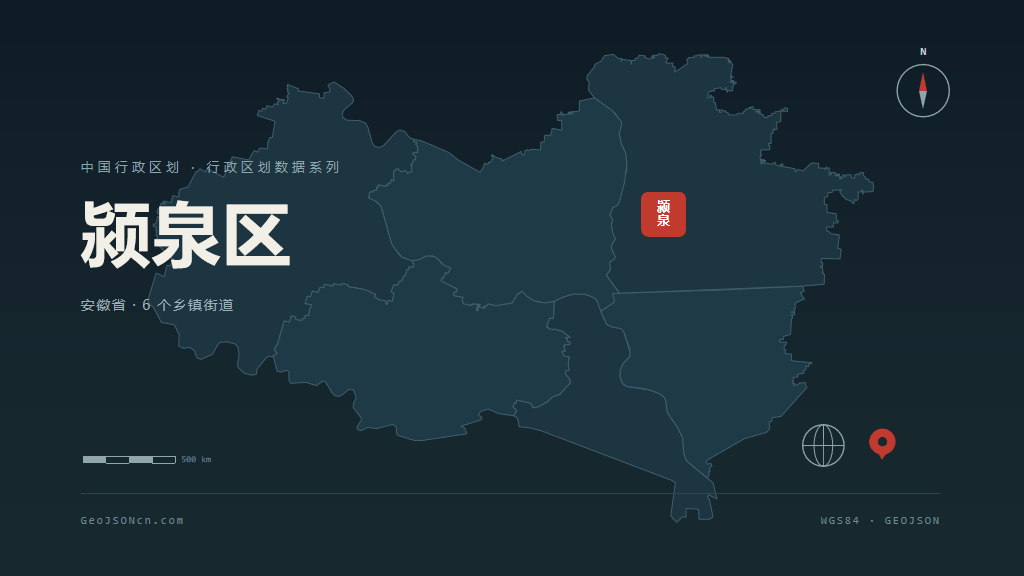 阜阳颍泉区矢量行政区划地图