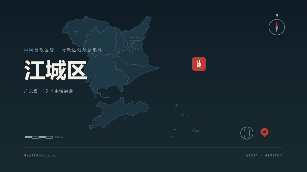 阳江江城区矢量行政区划地图