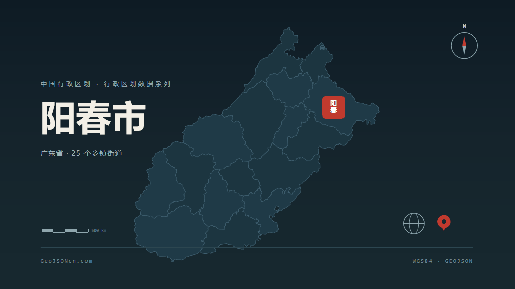 阳江阳春矢量行政区划地图