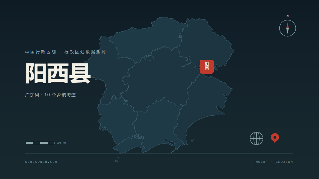 阳江阳西县矢量行政区划地图