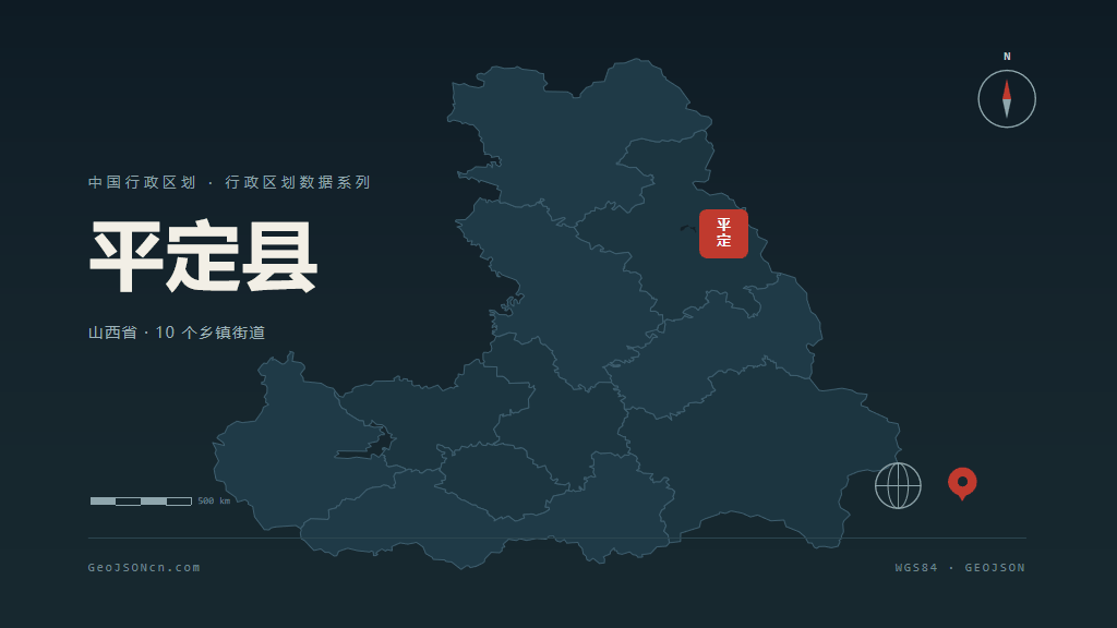 阳泉平定县矢量行政区划地图