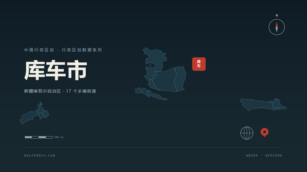 阿克苏地区库车矢量行政区划地图