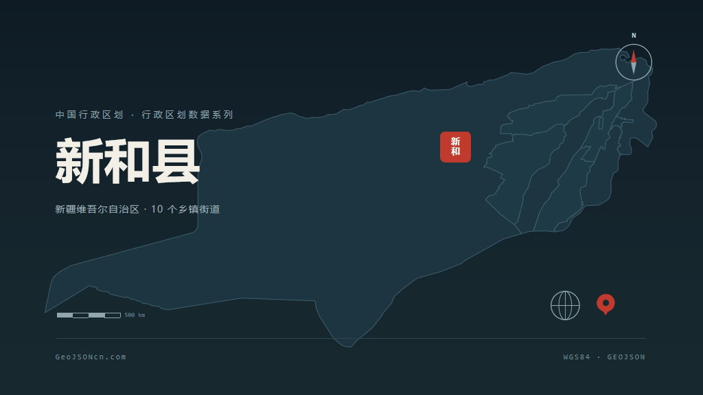 阿克苏地区新和县矢量行政区划地图