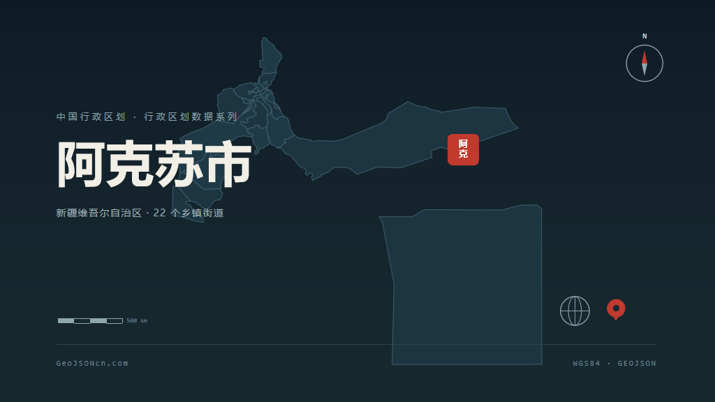 阿克苏地区阿克苏矢量行政区划地图