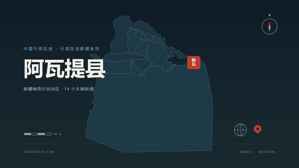 阿克苏地区阿瓦提县矢量行政区划地图