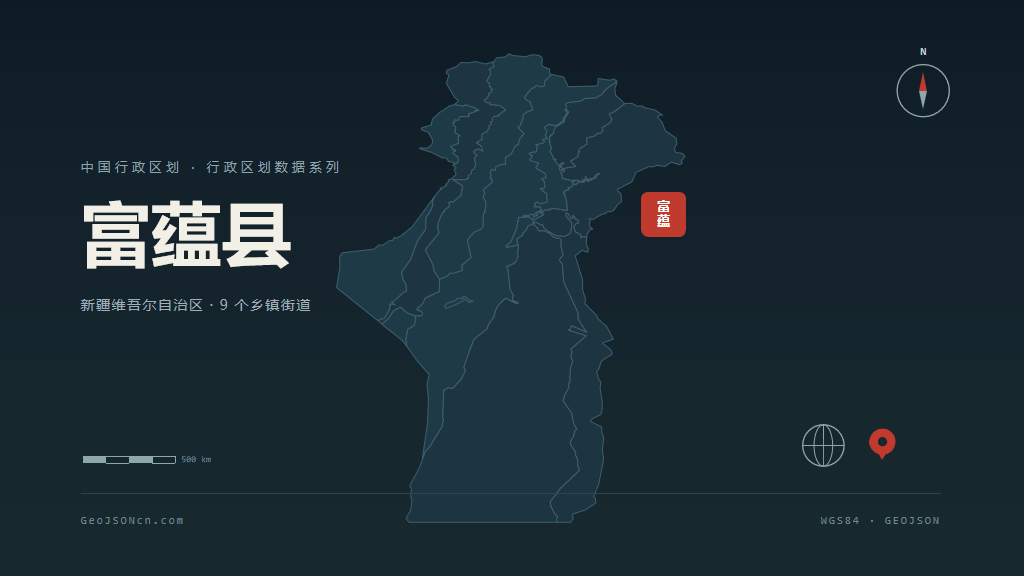 阿勒泰地区富蕴县矢量行政区划地图