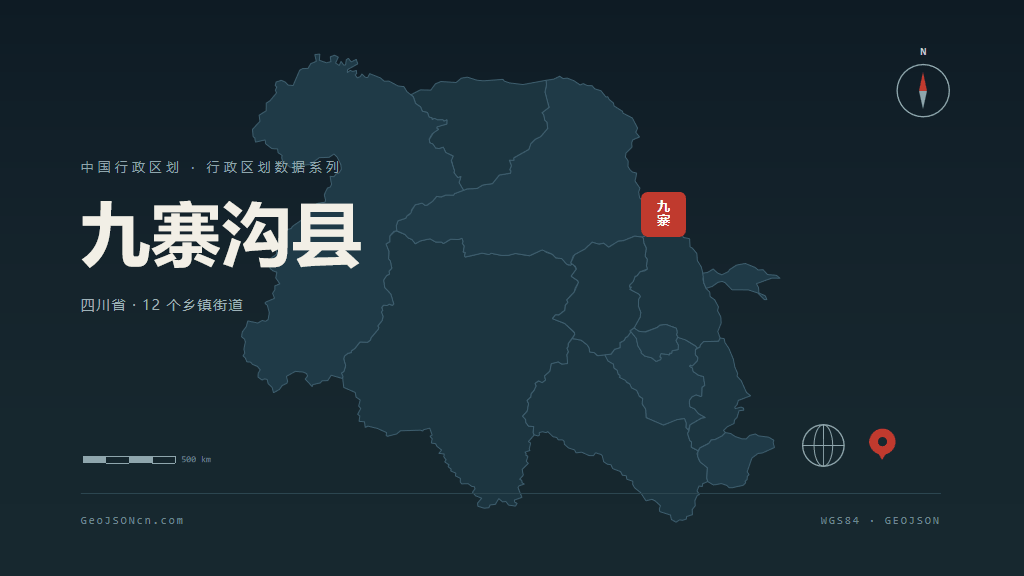 阿坝藏族羌族自治州九寨沟县矢量行政区划地图