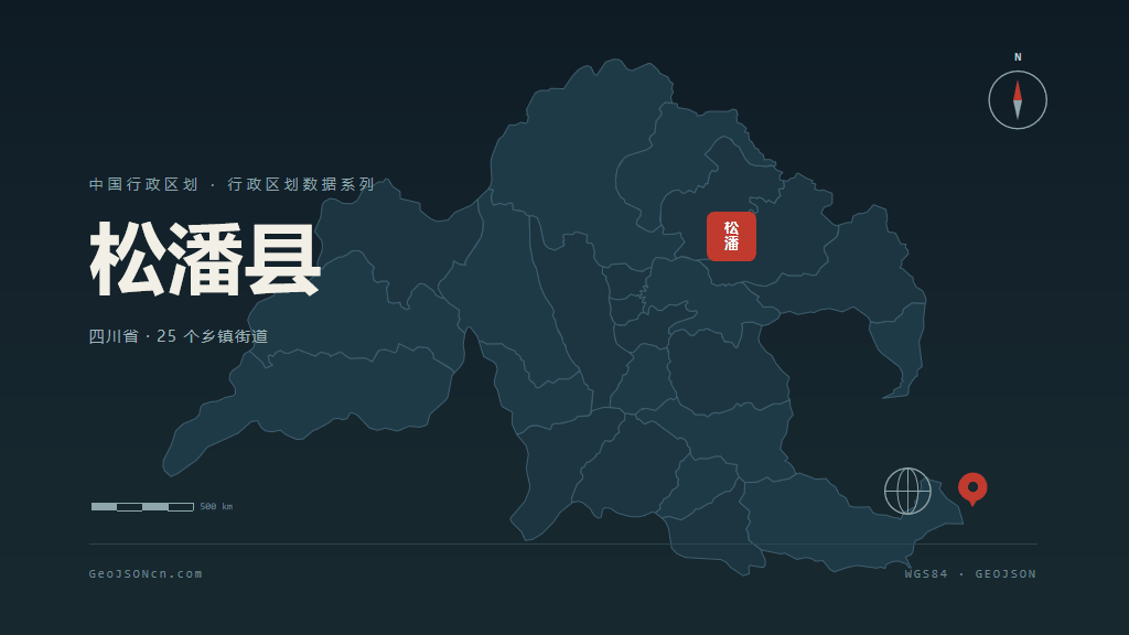 阿坝藏族羌族自治州松潘县矢量行政区划地图